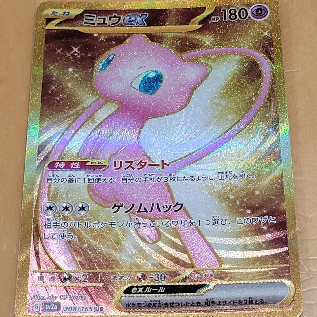 ポケモンカード151 ミュウ UR