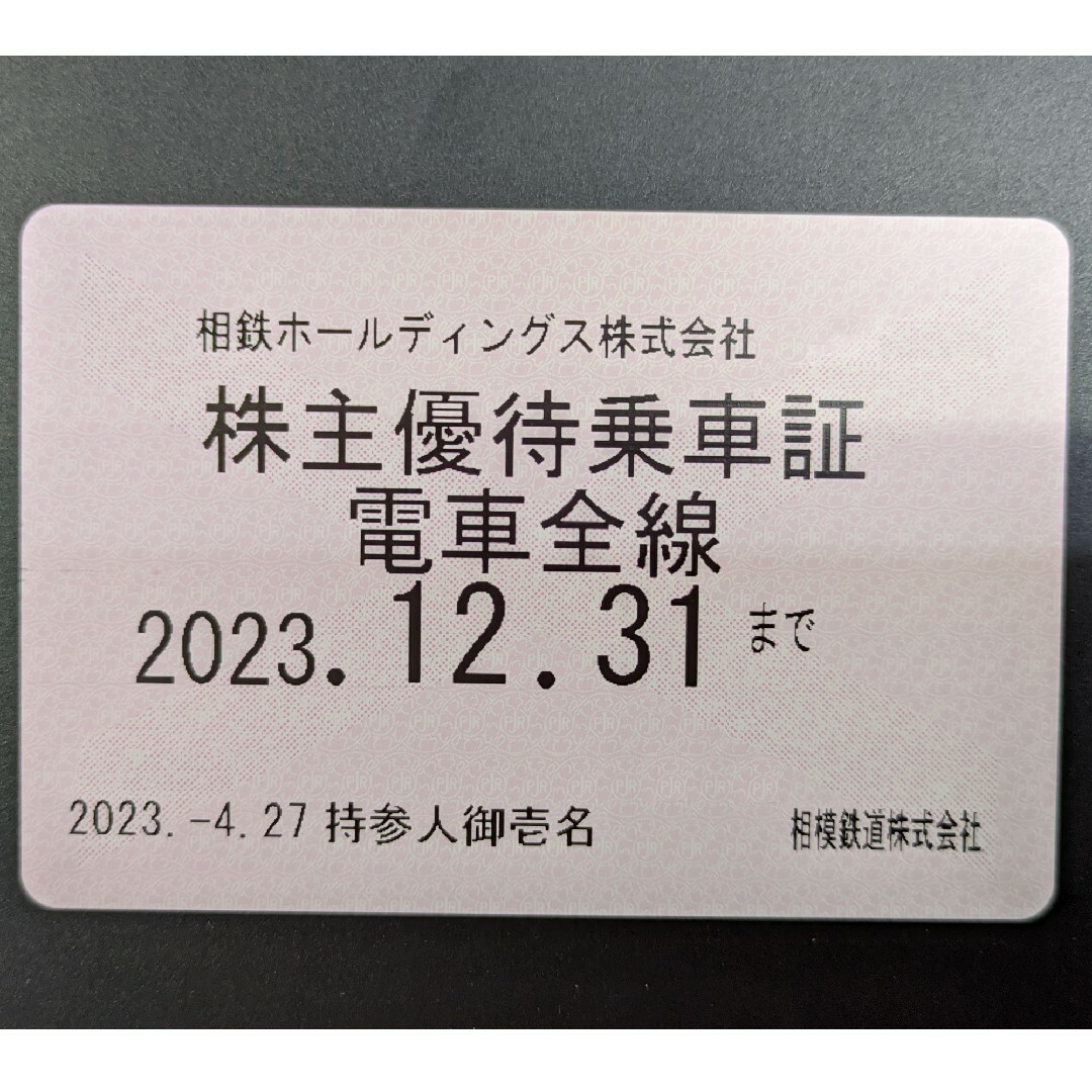 相鉄電車全線乗車券80枚