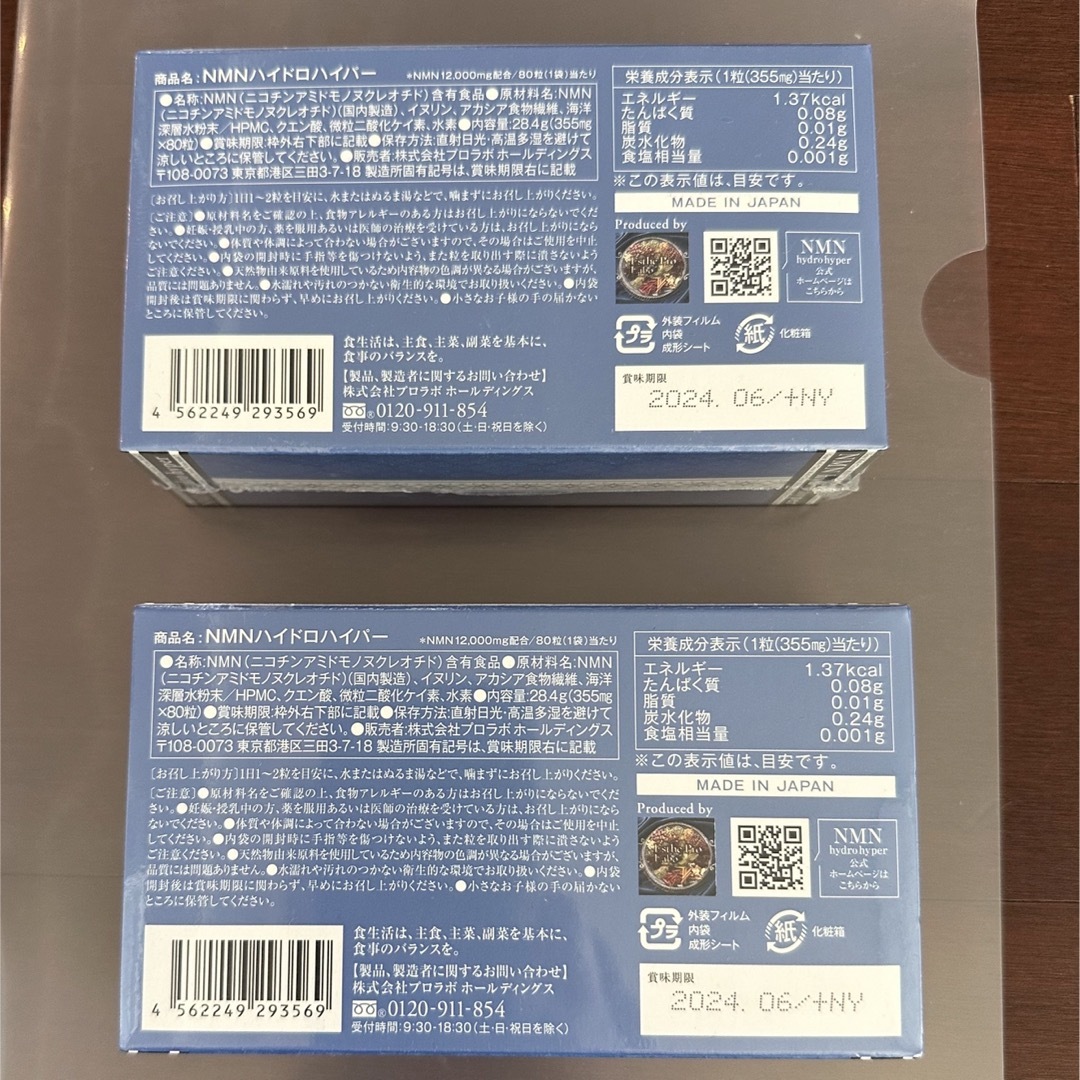 Esthe Pro Labo(エステプロラボ)のNMN ハイドロハイパー 食品/飲料/酒の健康食品(その他)の商品写真