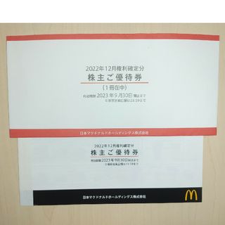 マクドナルド(マクドナルド)のマクドナルド　株主優待券　匿名配送(フード/ドリンク券)