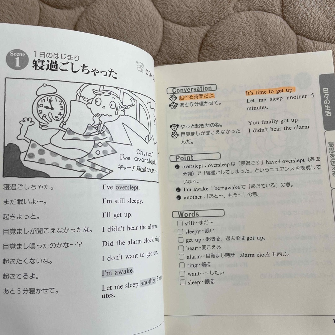 気持ちをあらわす日常英語表現 思ったこと全部、英語で口にしてみる エンタメ/ホビーの本(語学/参考書)の商品写真