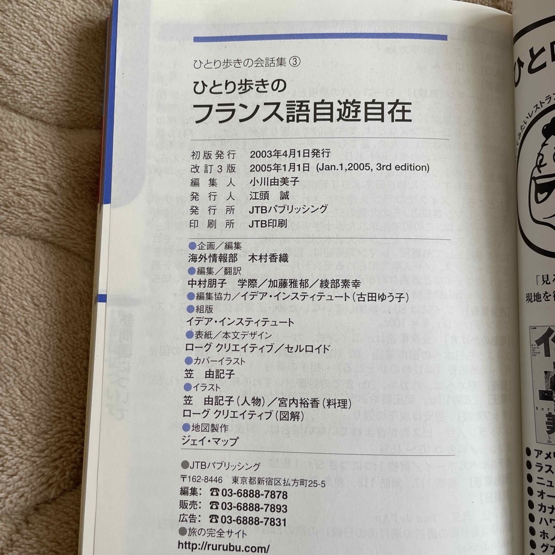 ひとり歩きのフランス語自遊自在 〔２００３年〕 エンタメ/ホビーの本(語学/参考書)の商品写真