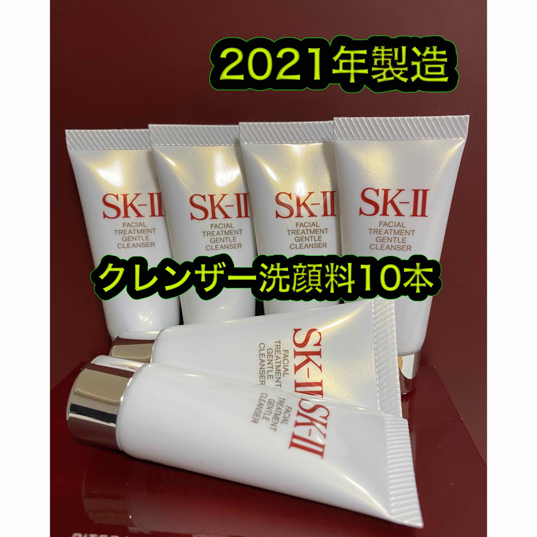 SK-II sk2 エスケーツー トリートメント クレンザー 洗顔料10本 - 洗顔料