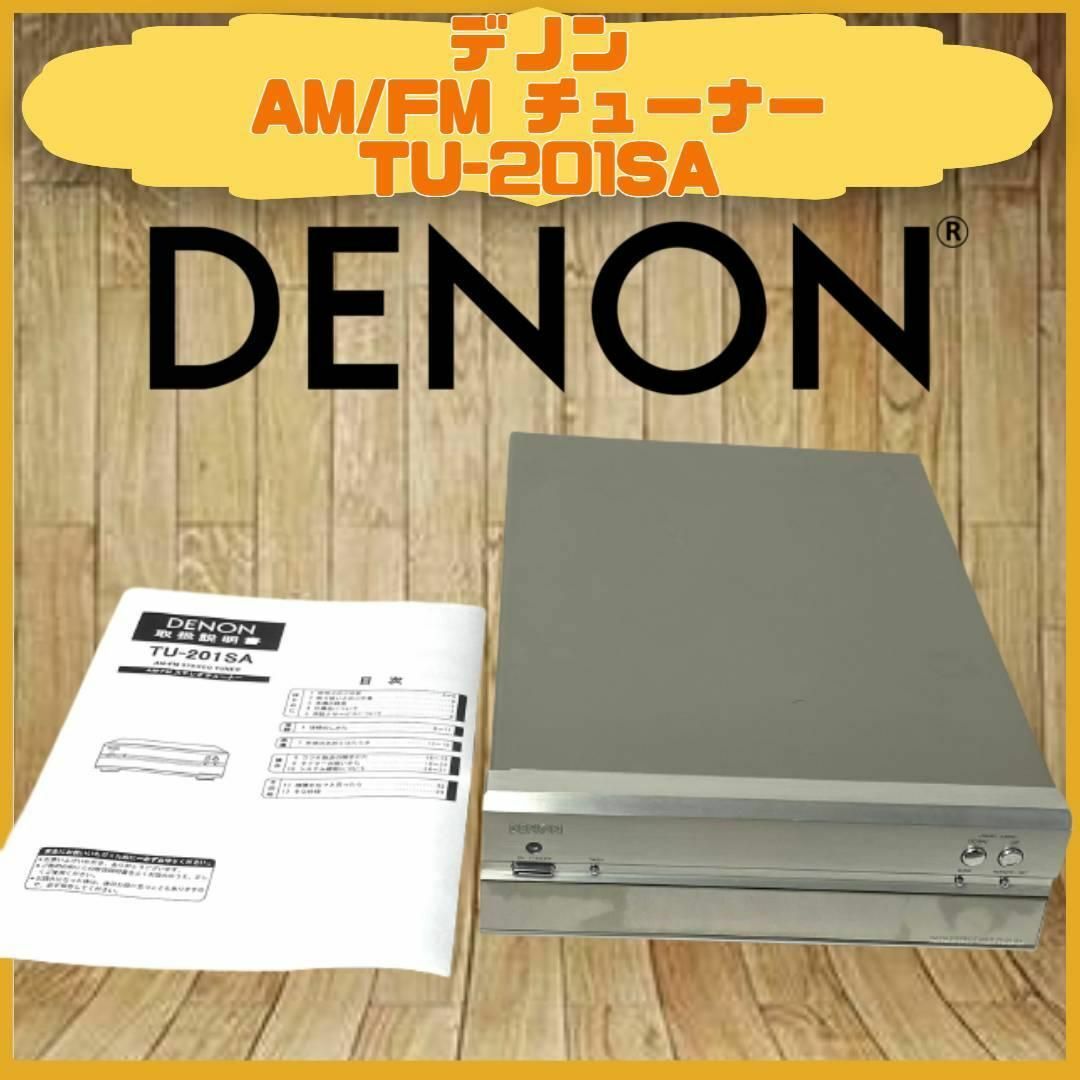 DENON TU-201SA AM FM チューナー デノン