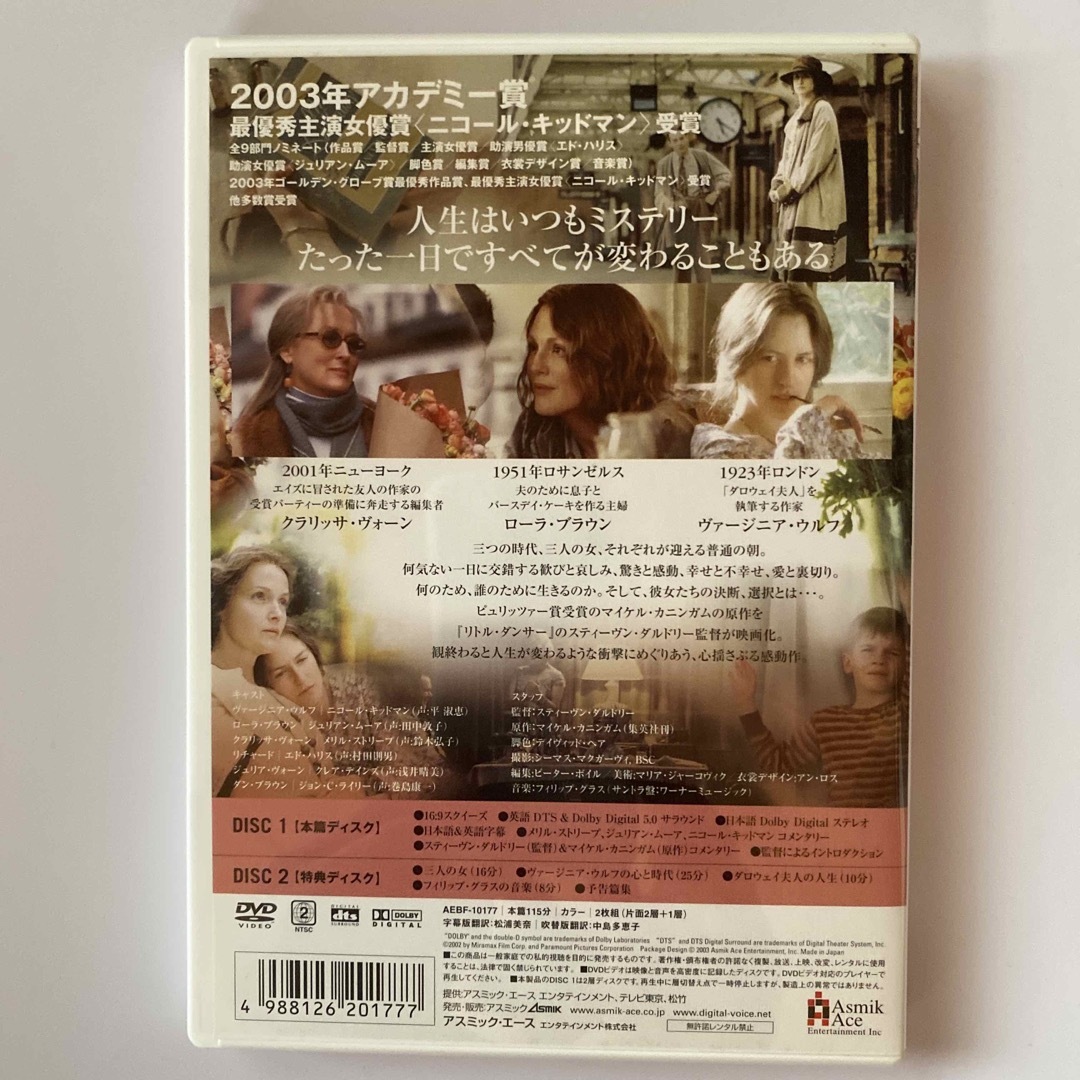 めぐりあう時間たち Blu-ray