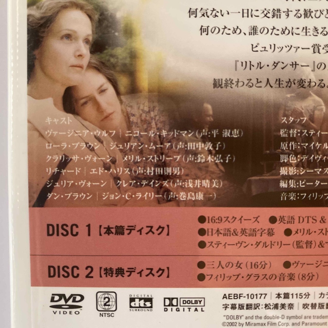 ニコール•キッドマン『めぐりあう時間たち』The Hours ［DVD］