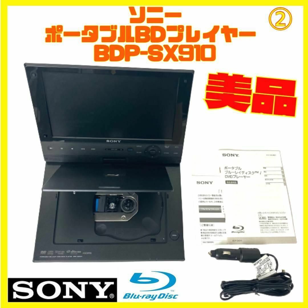 SONY BDP-SX910 ポータブルブルーレイプレーヤー-