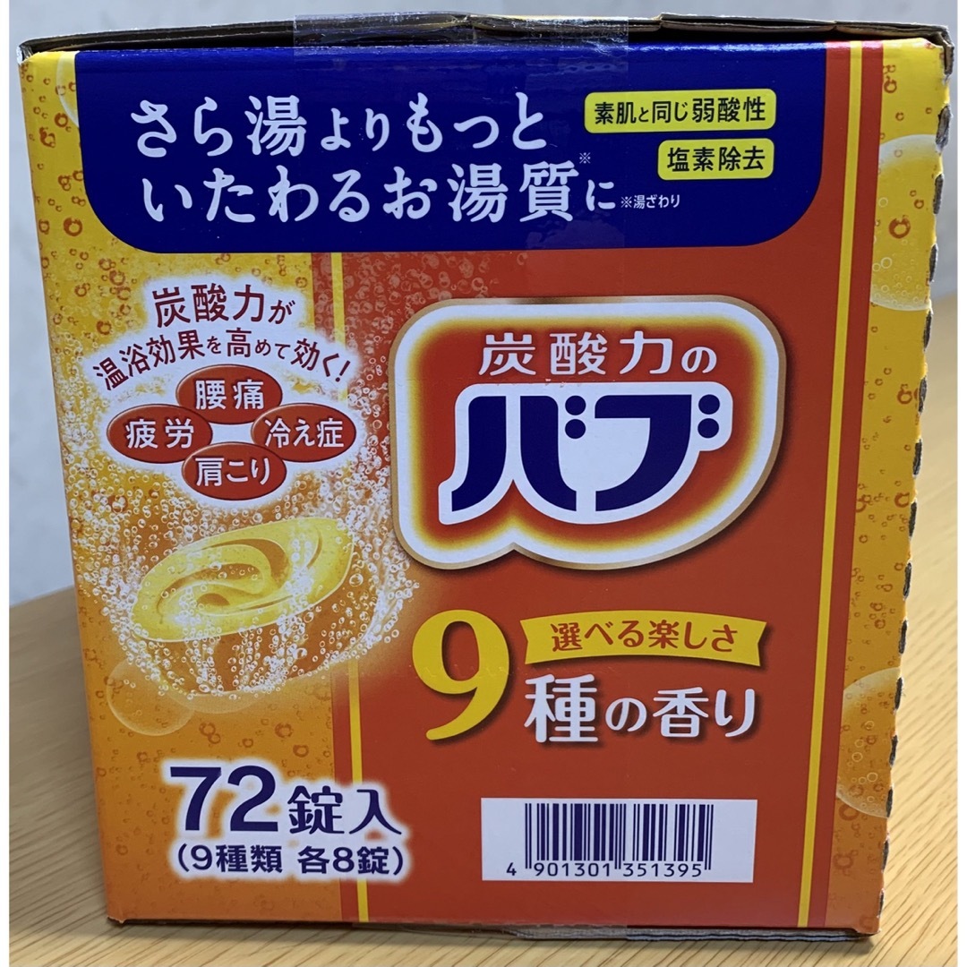 花王バブ 薬用入浴剤 炭酸力のバブ 9種の香り72錠×2箱【24時間以内発送】