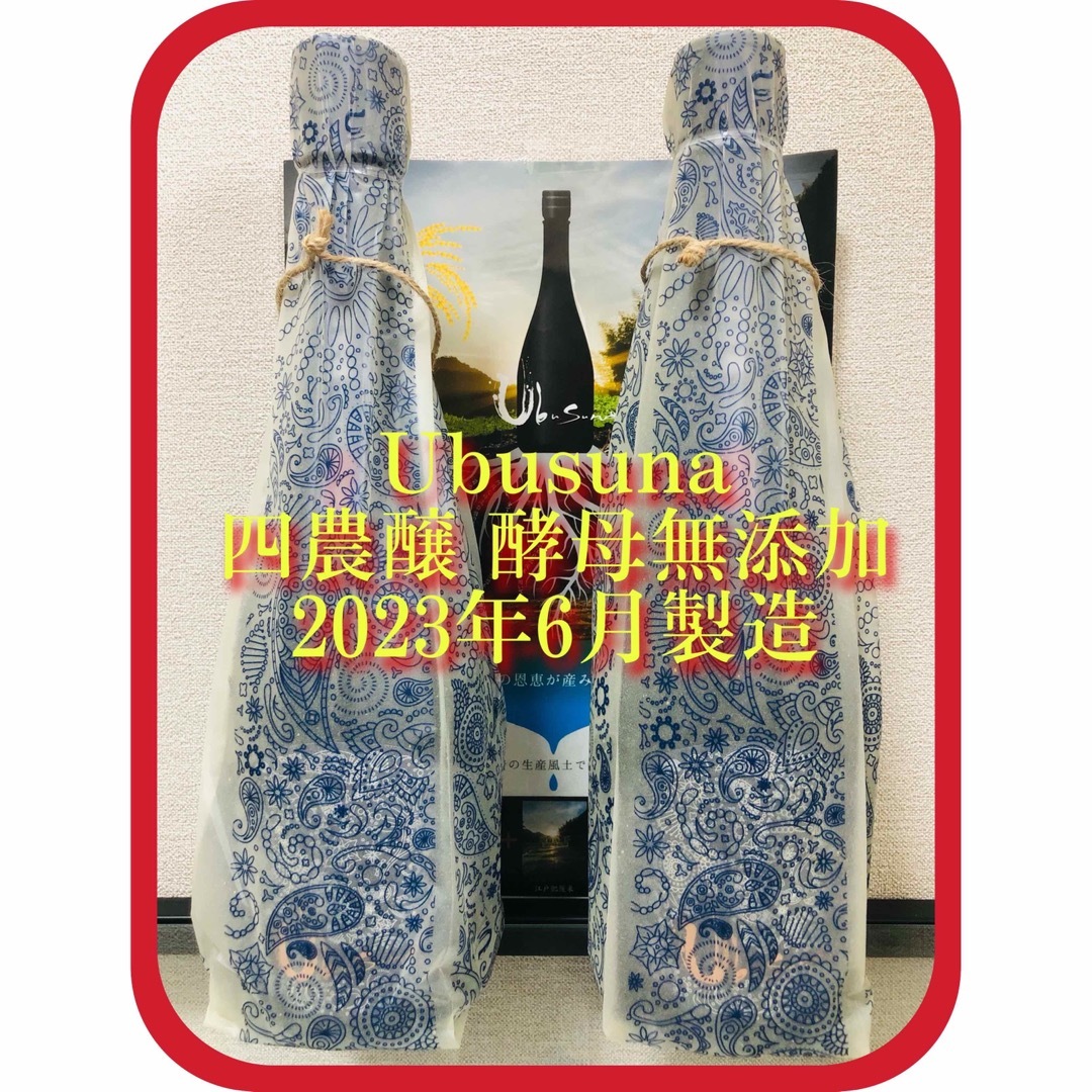 最旬ダウン 産土 2022 山田錦 酵母無添加 四農醸 hotelpartner.al