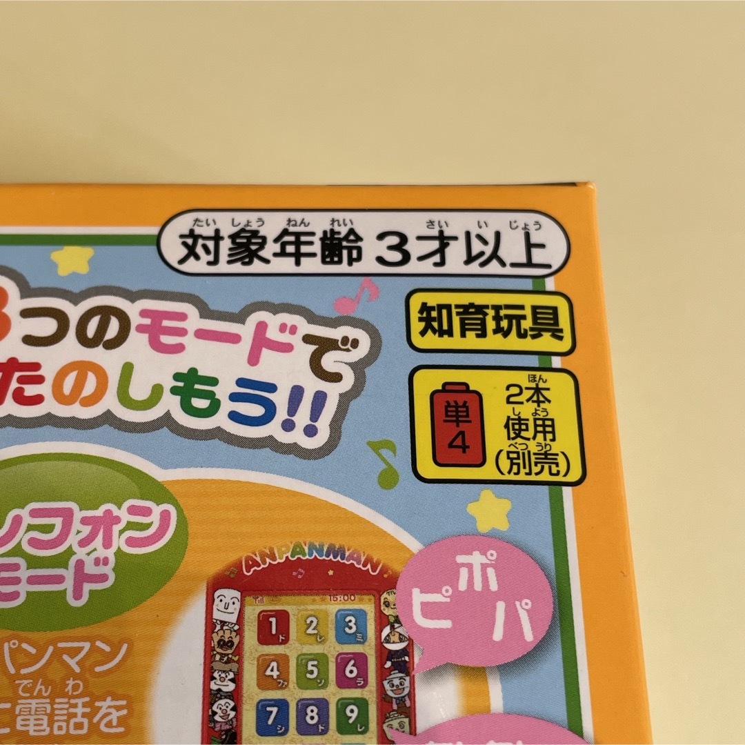 アンパンマン(アンパンマン)の【アンパンマン】おもちゃ　3モードでにこにこスマートフォン エンタメ/ホビーのおもちゃ/ぬいぐるみ(その他)の商品写真