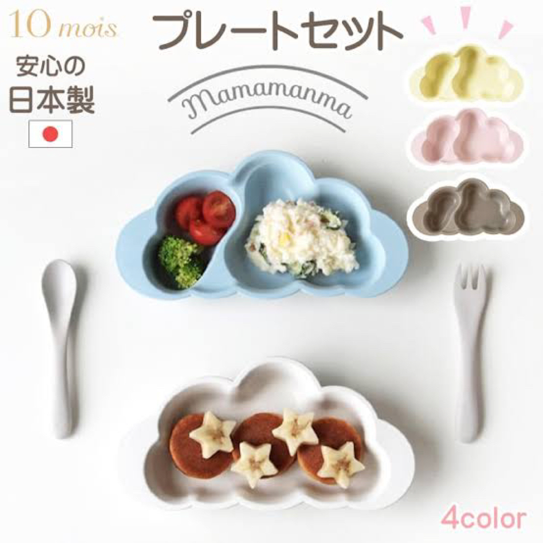 新品未使用　10mois ディモワ　離乳食食器プレート　ピンク　フォークスプーン