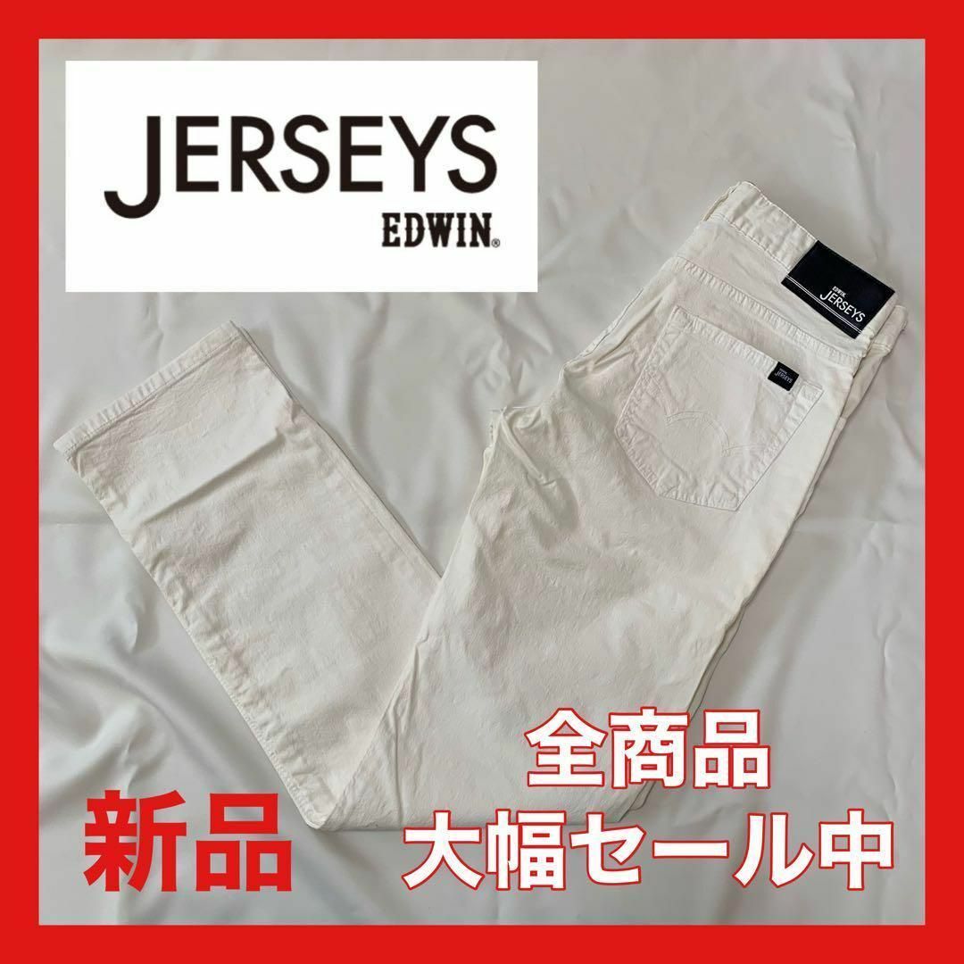 30％OFFアウトレットSALE 【大幅セール中】ジャージーズ ホワイト