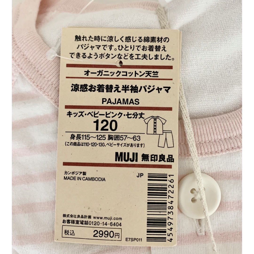 MUJI (無印良品)(ムジルシリョウヒン)の無印良品⭐︎キッズ120⭐︎半袖パジャマ キッズ/ベビー/マタニティのキッズ服女の子用(90cm~)(パジャマ)の商品写真