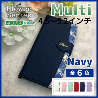 スマホケース 手帳型 マルチ 汎用 ネイビー 青 花/767(Androidケース)