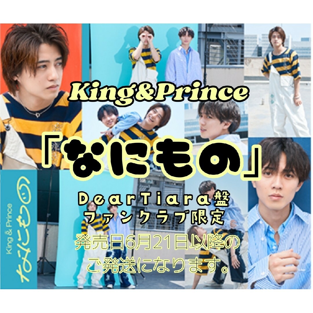 King&Prince なにもの DearTiara盤 ティアラ盤 キンプリの通販 by