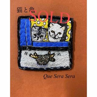 猫　陸亀　刺繍　ブローチ(ブローチ/コサージュ)