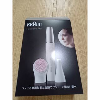 ブラウン(BRAUN)のブラウン 顔専用脱毛器 ブラウンフェイスプロ(脱毛/除毛剤)