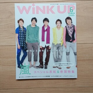 ジャニーズ(Johnny's)のWink up (ウィンク アップ) 2013年 06月号(アート/エンタメ/ホビー)