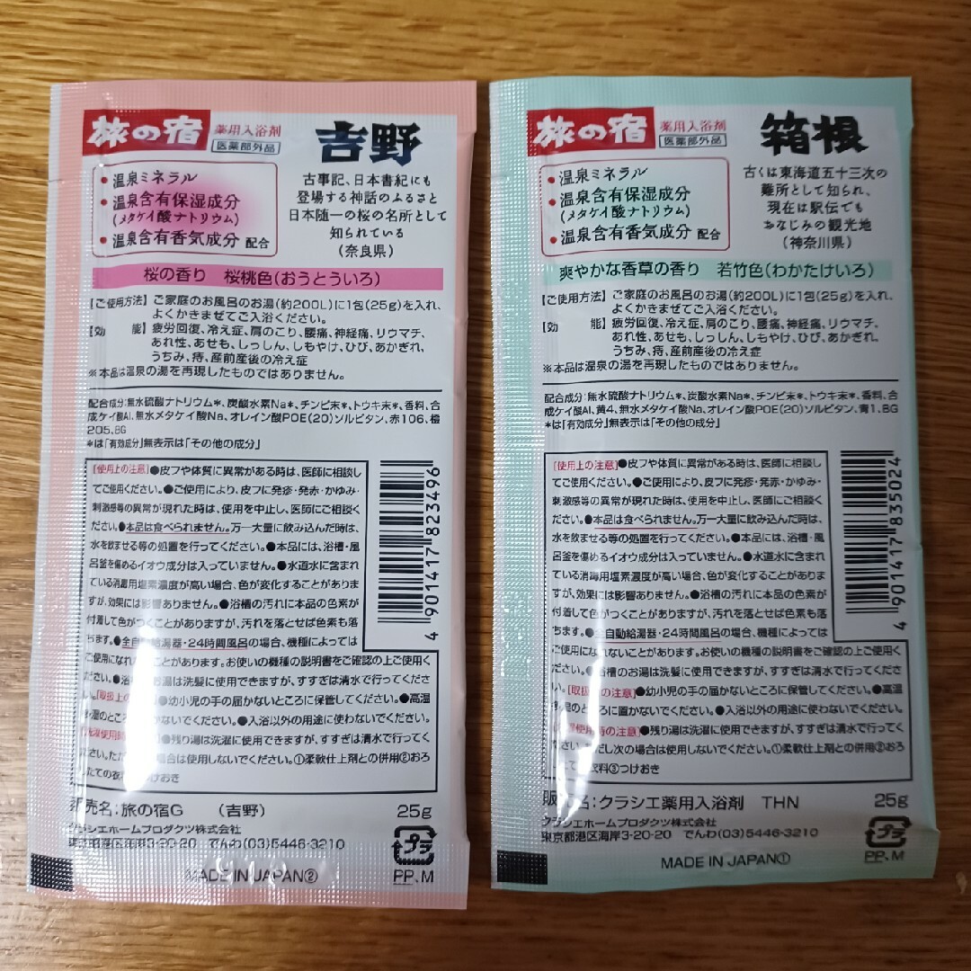 Kracie(クラシエ)の【401円均一】入浴剤 7＋1個増量 旅の宿 ＋ いい湯旅立ち にごり炭酸湯 コスメ/美容のボディケア(入浴剤/バスソルト)の商品写真