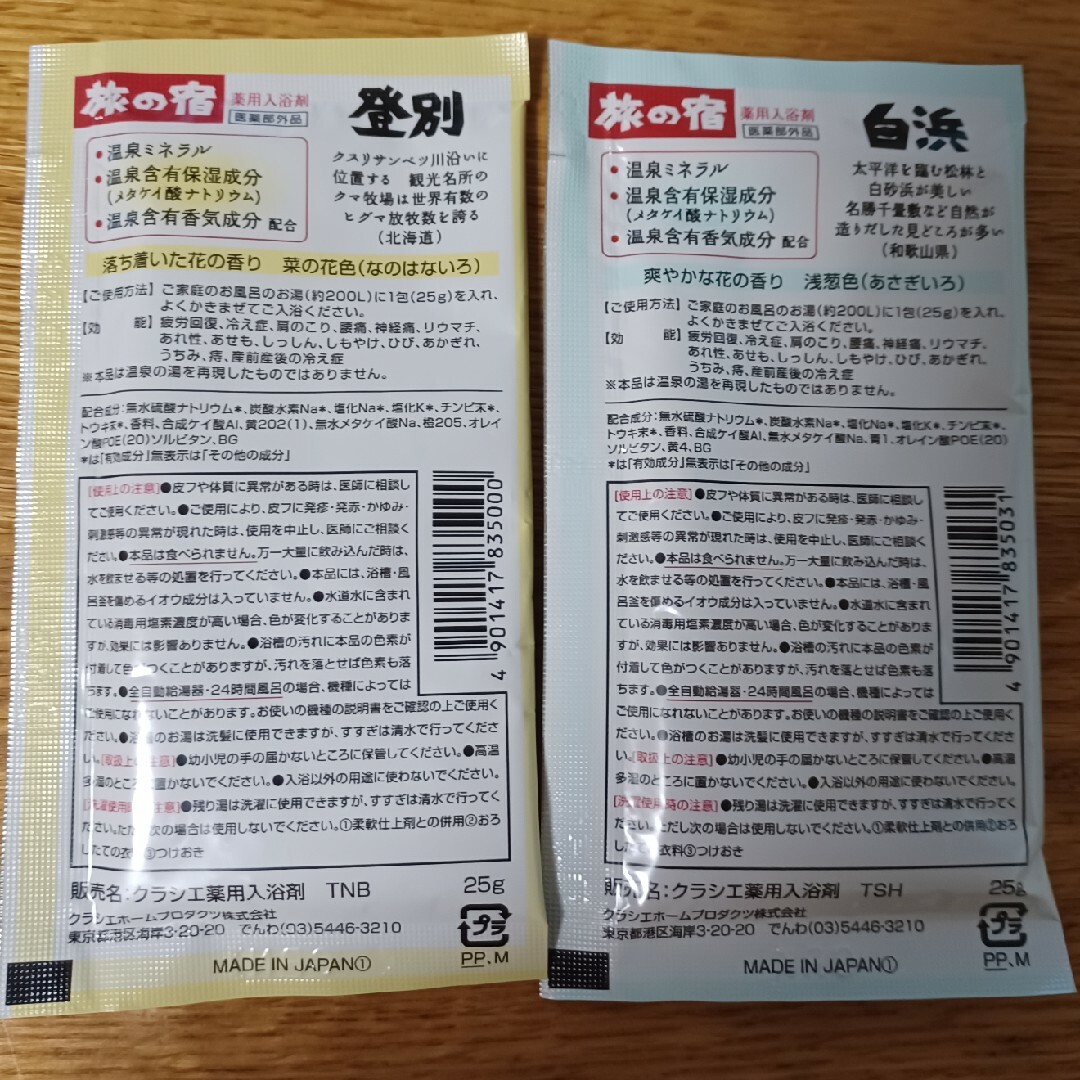 Kracie(クラシエ)の【401円均一】入浴剤 7＋1個増量 旅の宿 ＋ いい湯旅立ち にごり炭酸湯 コスメ/美容のボディケア(入浴剤/バスソルト)の商品写真