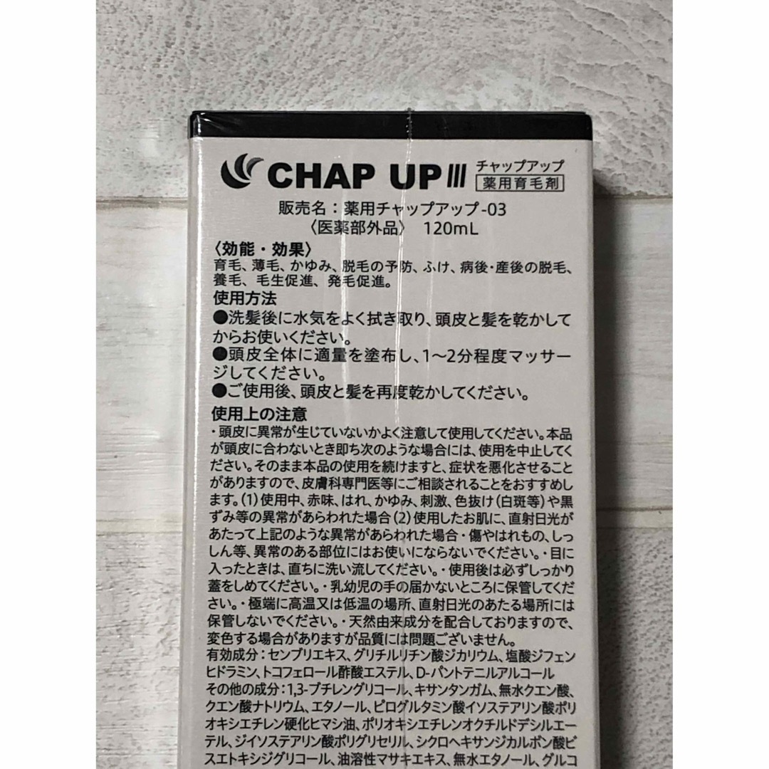 CHAP UP - ☆新品未開封☆ CHAP UP 3個セット チャップアップ薬用育毛