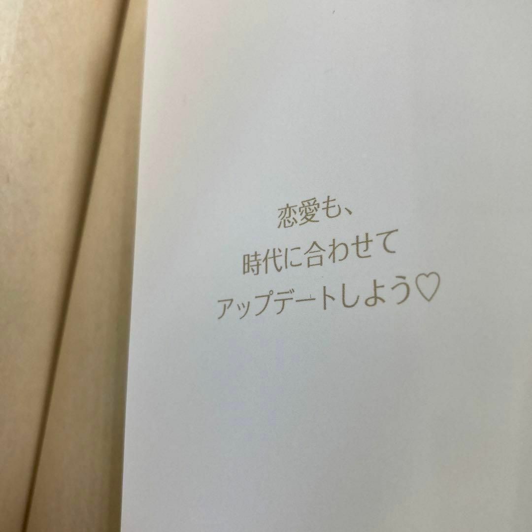 マッチングアプリで運命も超える理想の彼と結ばれる 人生最高の出会いを5分で叶え… エンタメ/ホビーの本(その他)の商品写真