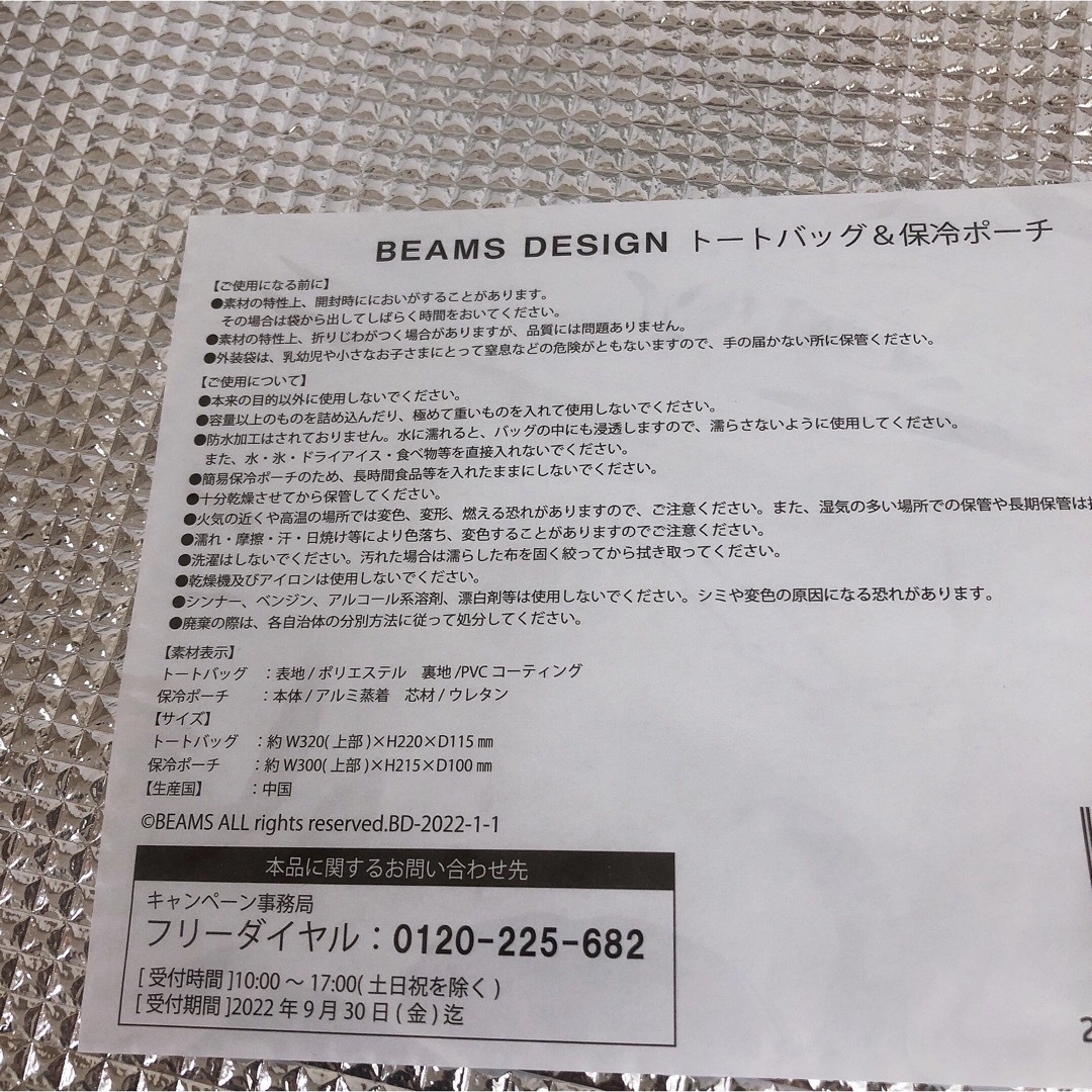 BEAMS DESIGN(ビームスデザイン)のBEAMS DESIGN　トートバッグ＆保冷ポーチ レディースのバッグ(トートバッグ)の商品写真