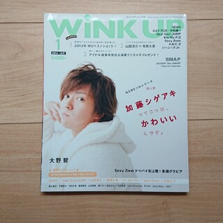 ジャニーズ(Johnny's)のWink up (ウィンク アップ) 2014年 01月号 雑誌(アート/エンタメ/ホビー)