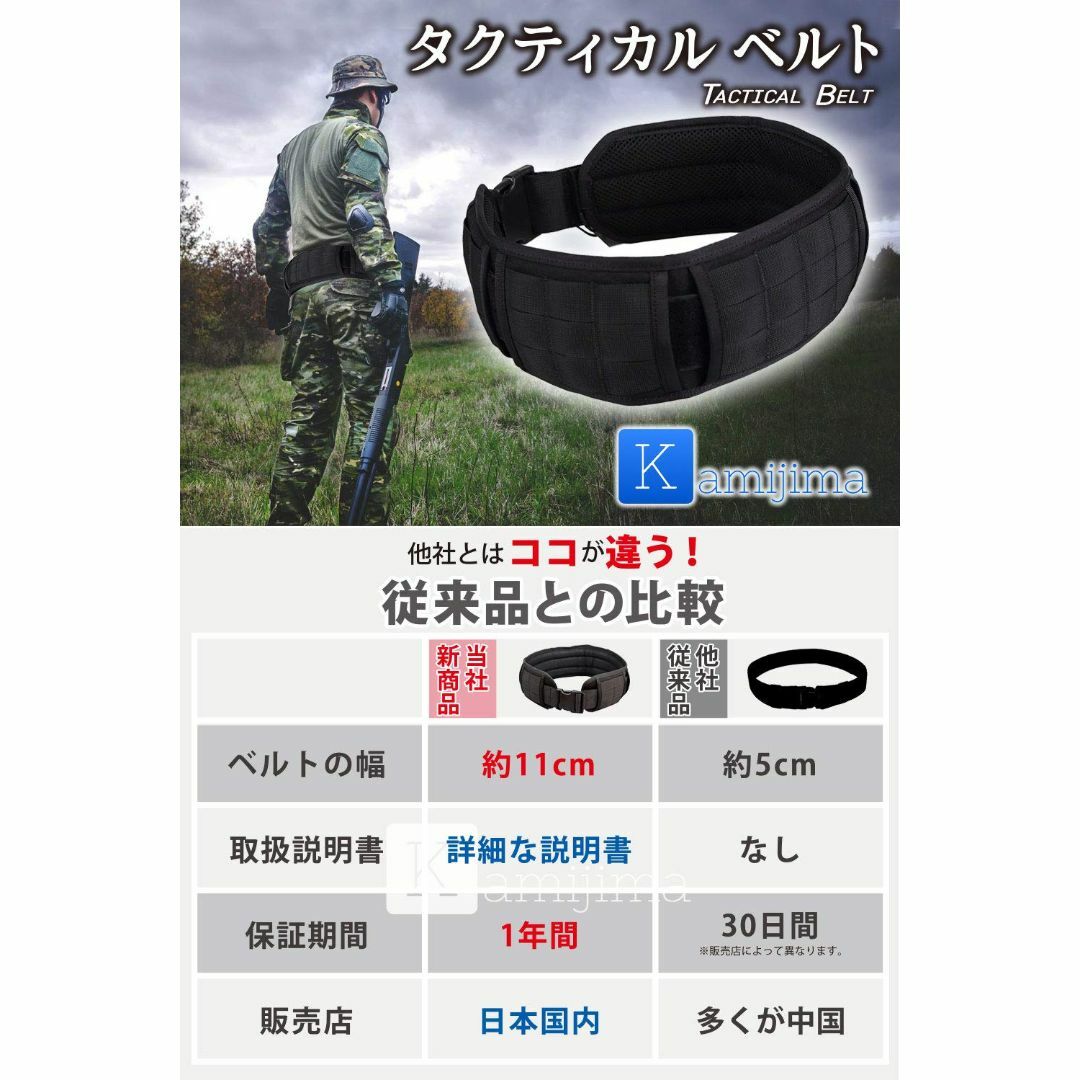 【色: ブラック】Kamijima サバゲーベルト [正規品] タクティカル モ 4