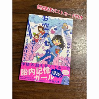 カドカワショテン(角川書店)のお空のセカイ　初回限定ポストカード付き(結婚/出産/子育て)