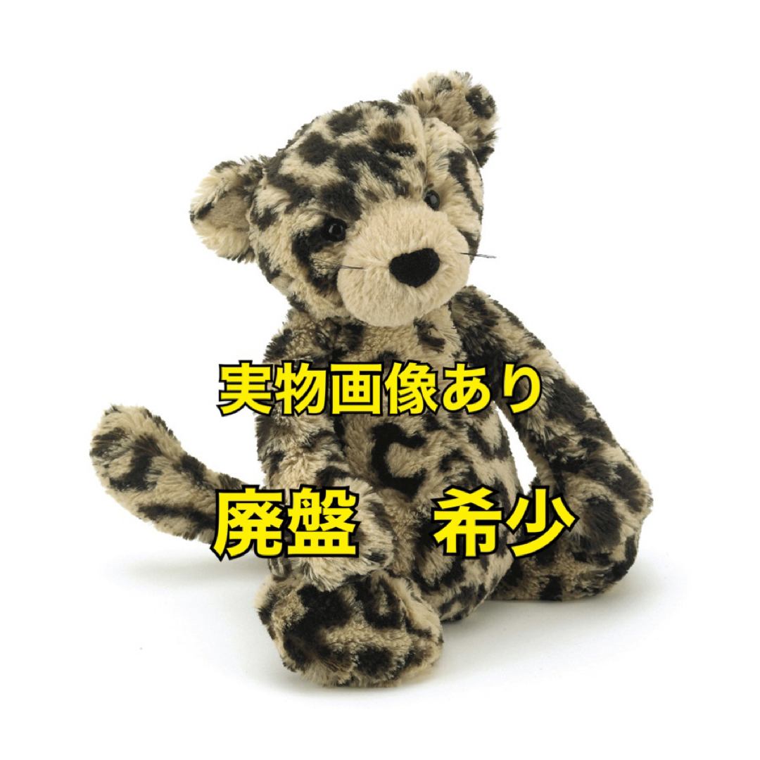 ジェリーキャット　ヒョウ　Bashful Leopard 廃盤品 エンタメ/ホビーのおもちゃ/ぬいぐるみ(ぬいぐるみ)の商品写真