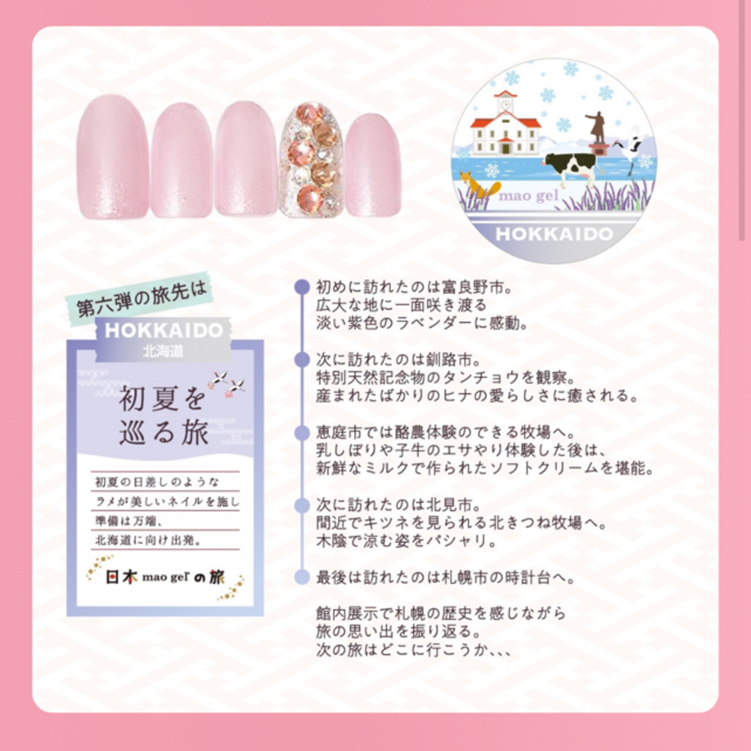 コスメ/美容mao nail  マオジェル　mao旅　北海道  新品未開封