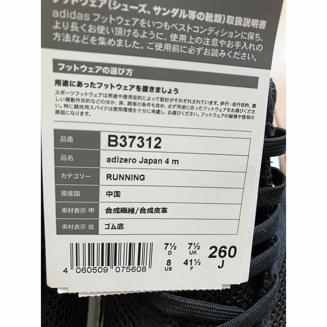アディゼロ　ジャパン　４m  26cm 2