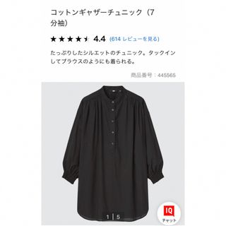 ユニクロ(UNIQLO)のユニクロ　コットンギャザーチュニック(シャツ/ブラウス(長袖/七分))