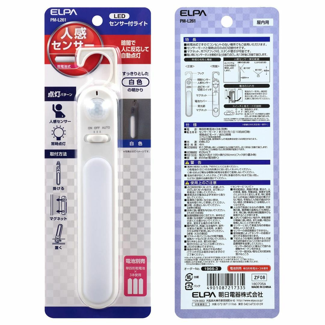 エルパ (ELPA) LEDセンサー付ライト (白色/電池式) 人感センサー/持