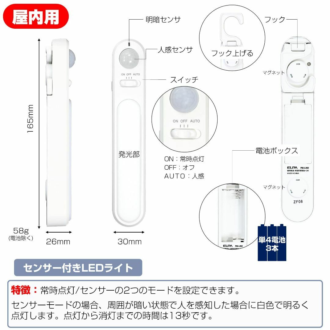 エルパ (ELPA) LEDセンサー付ライト (白色/電池式) 人感センサー/持