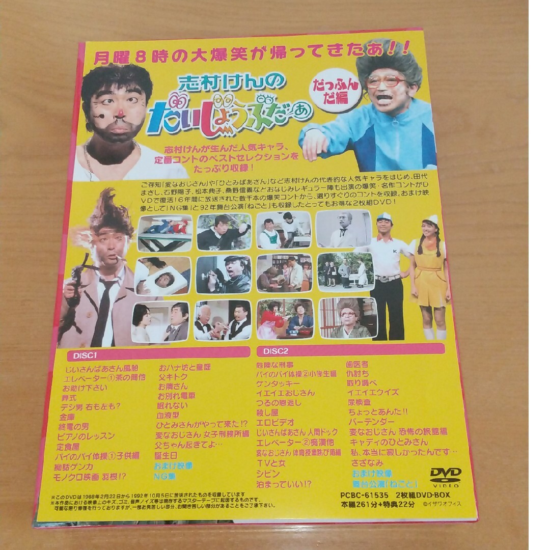 志村けんのだいじょうぶだぁ BOXI だっふんだ編 [DVD] 新品