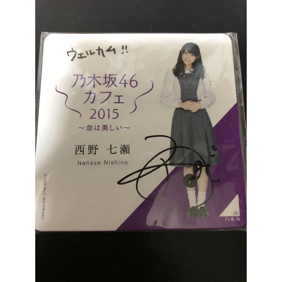 乃木坂46  コースター　西野七瀬 直筆サイン入り