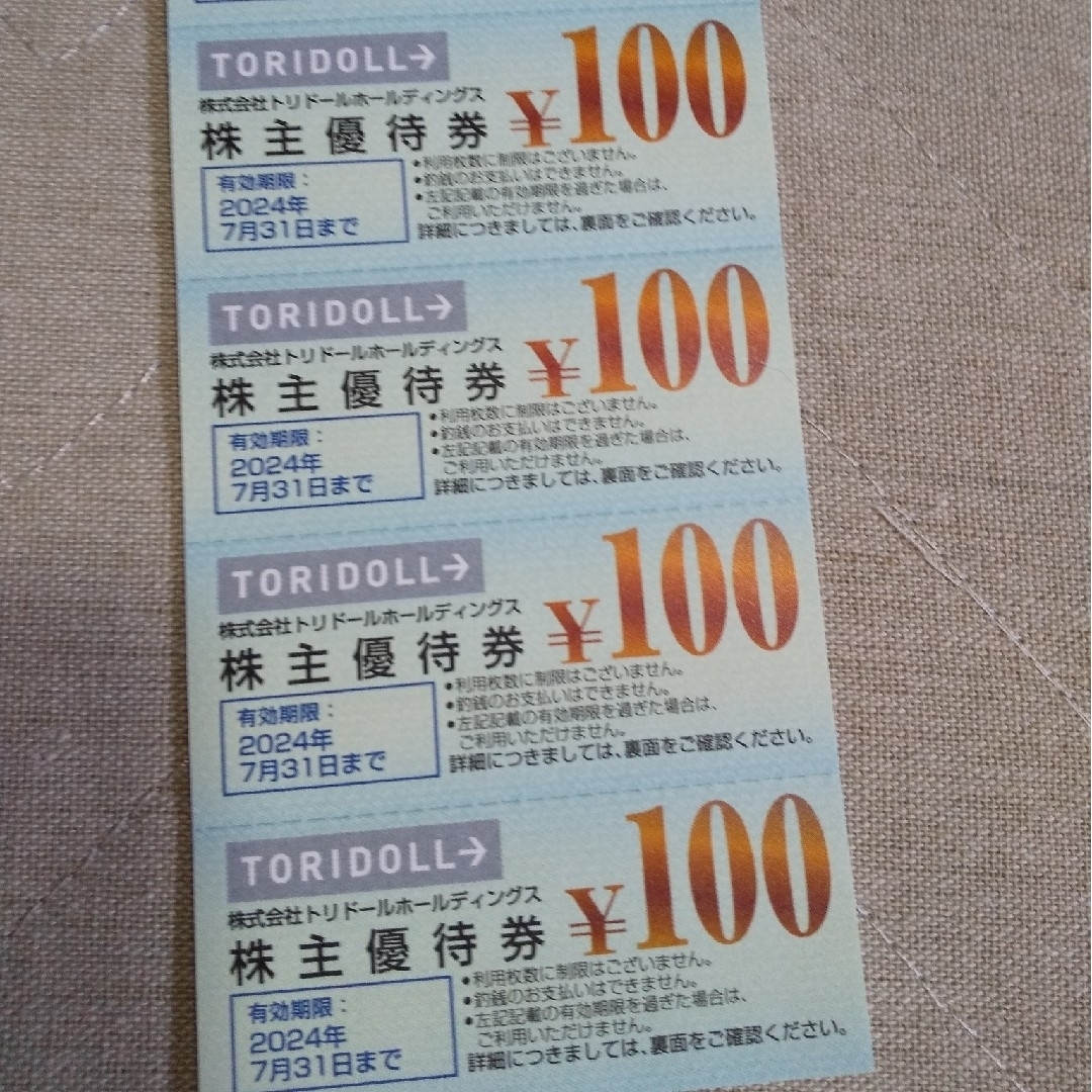 トリドール　株主優待券　100円✕30枚　3000円分