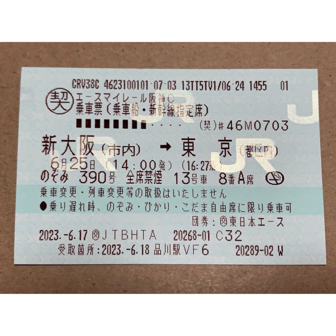 6月25日 新大阪 → 東京 指定 片道 新幹線 チケット