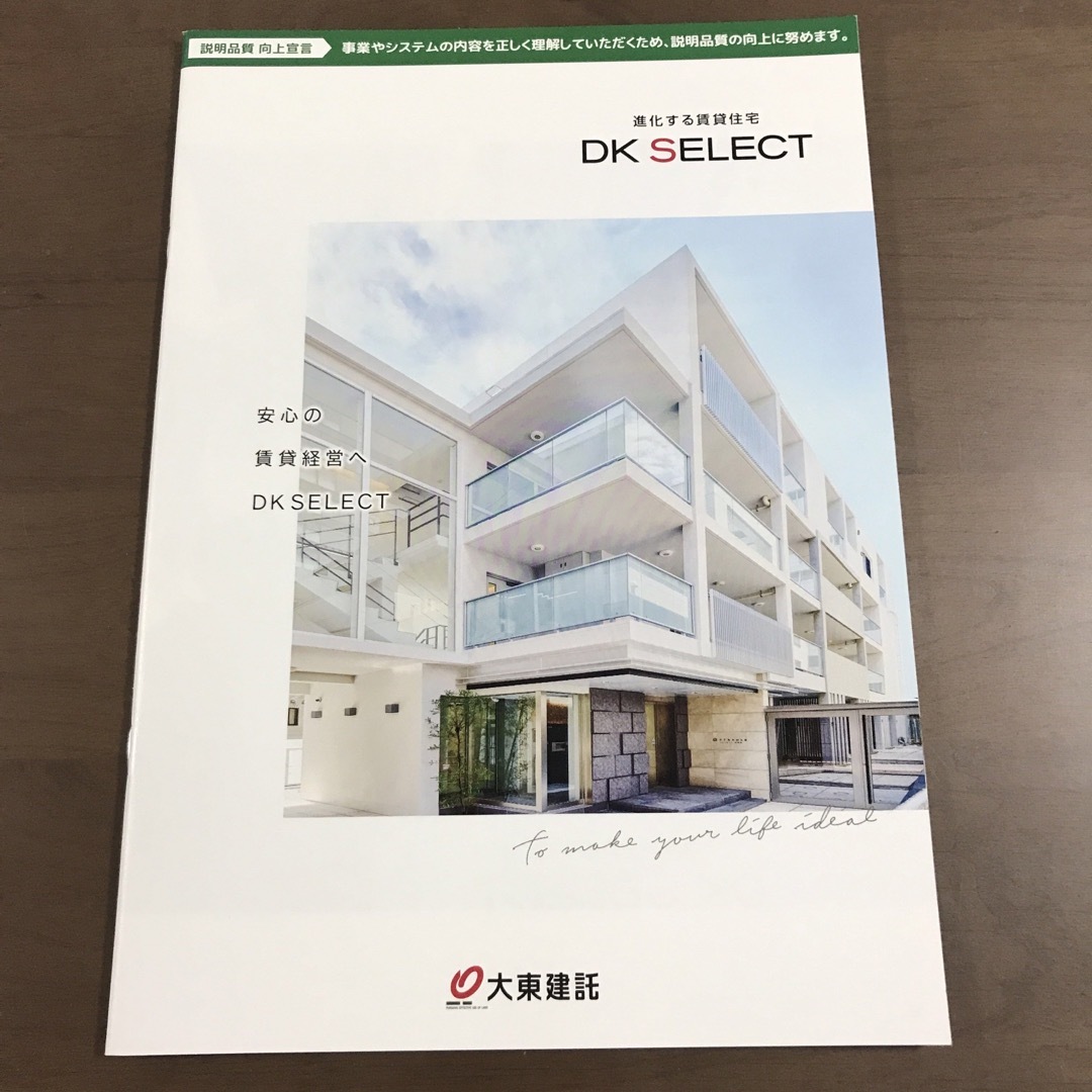 大東建託 不動産 賃貸住宅カタログ 資料請求 エンタメ/ホビーの本(ビジネス/経済)の商品写真