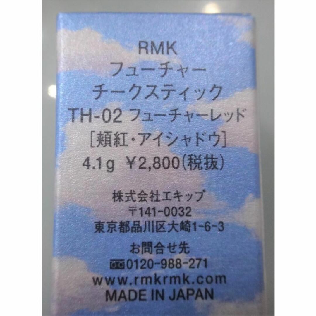 RMK(アールエムケー)の★RMK フューチャー チークスティック TH-02 フューチャーレッド 頬紅★ コスメ/美容のベースメイク/化粧品(チーク)の商品写真