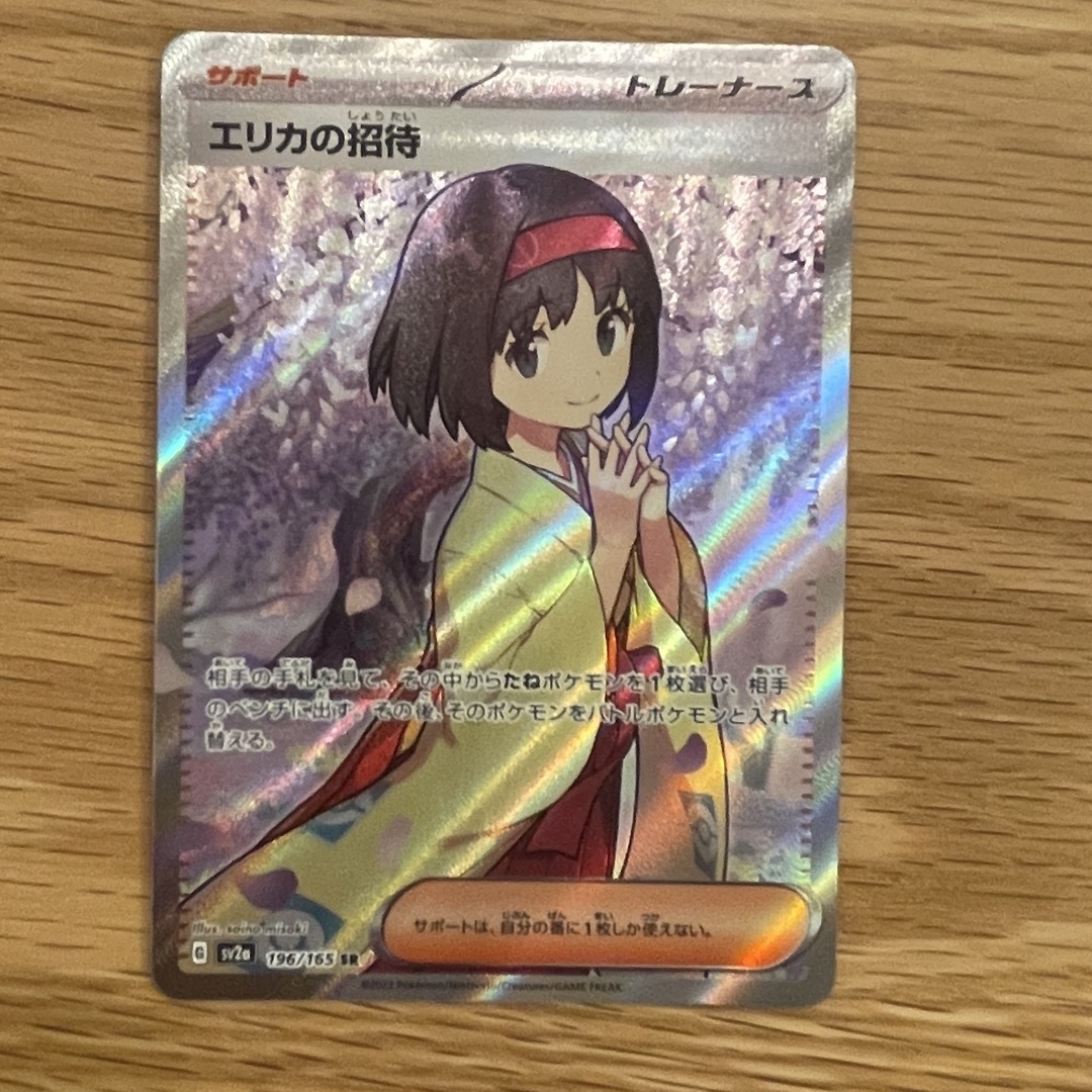 ポケモンカード 151 エリカの招待 sr - シングルカード