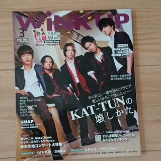 ジャニーズ(Johnny's)の「Wink up (ウィンク アップ) 2013年 03月号」(音楽/芸能)