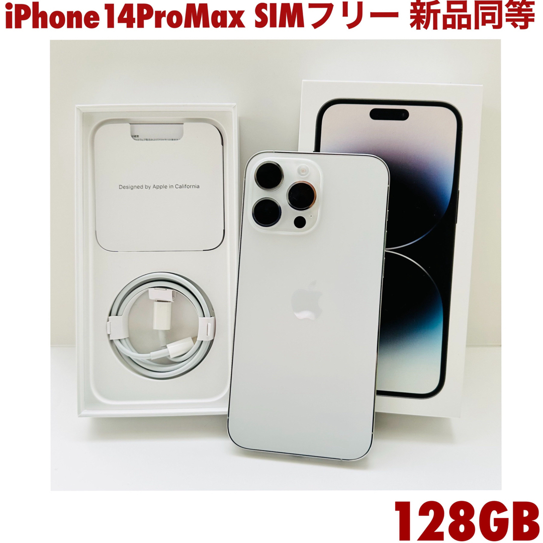 iPhone12ProMax 128GBシルバーSIMフリー 付属品未使用 - www ...