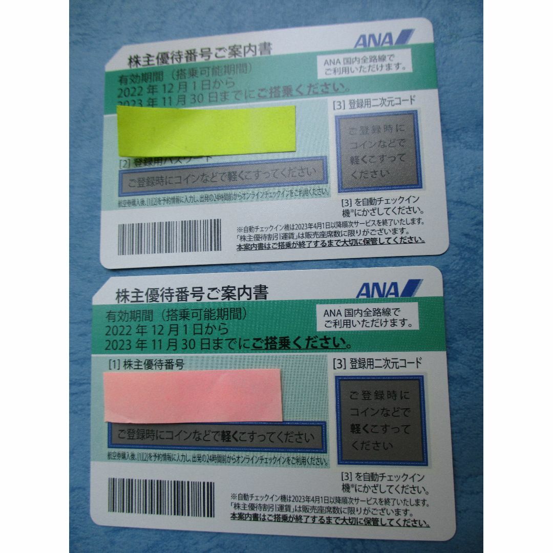 ☆ ANA 全日空 株主優待券 ２枚セット☆通常料金50％割引☆11月30日 ...