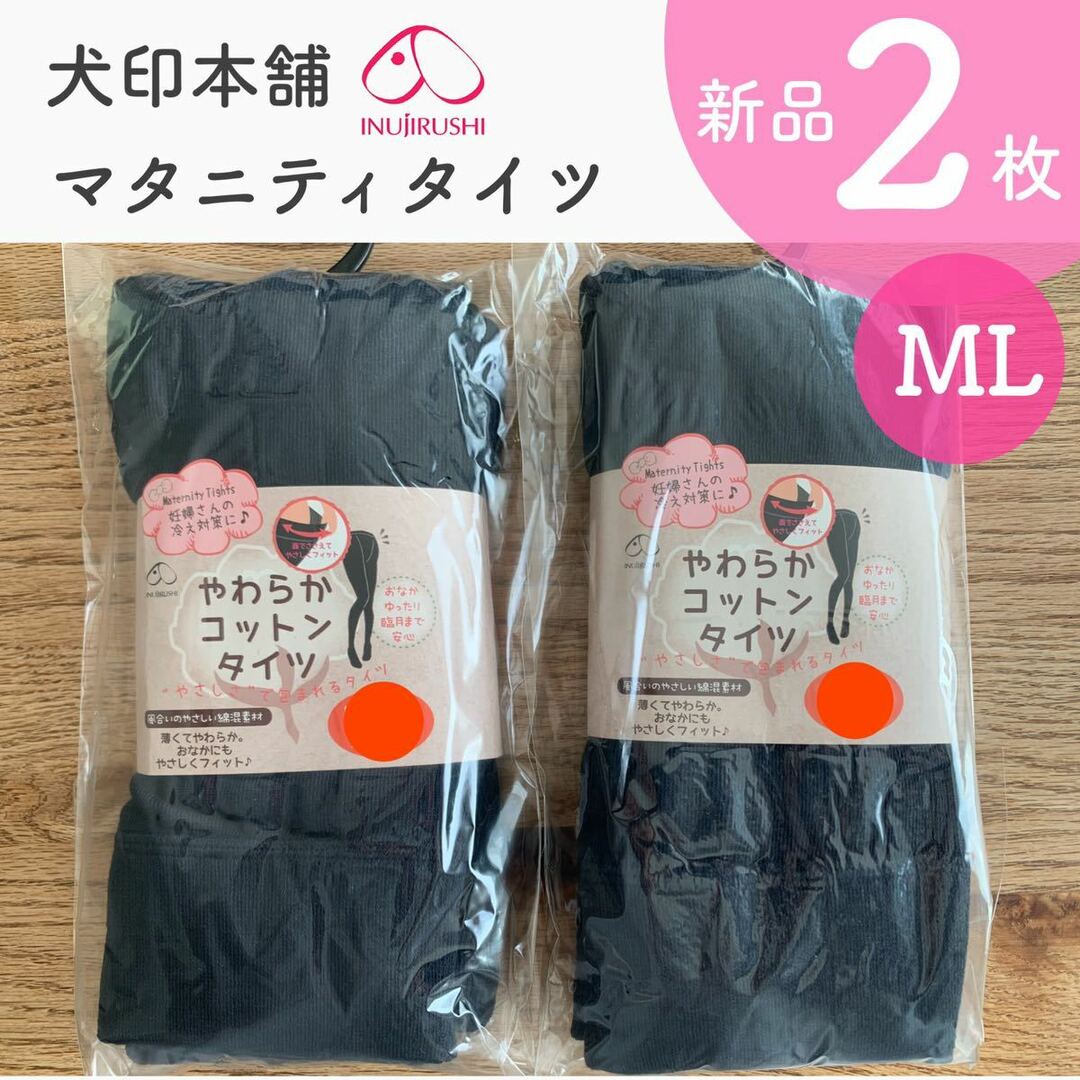 犬印本舗 やわらかコットンタイツ 新品 ２枚  キッズ/ベビー/マタニティのマタニティ(マタニティタイツ/レギンス)の商品写真