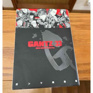 シュウエイシャ(集英社)のGANTZ 33巻/奥 浩哉(青年漫画)