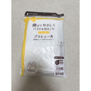 オオサキメディカル(Osaki Medical)のブラシェール乳帯(マタニティ下着)