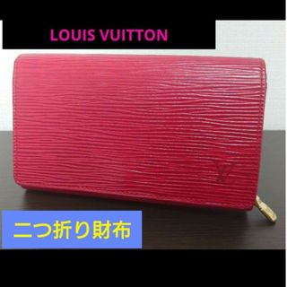 ルイヴィトン(LOUIS VUITTON)の【お手頃価格✨】ルイヴィトン　ポルトモネビエトレゾール　二つ折り財布(財布)